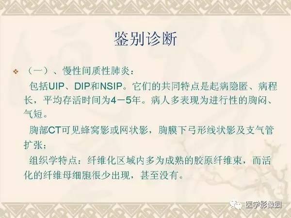 【PPT】急性间质性肺炎