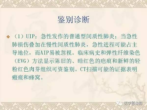 【PPT】急性间质性肺炎