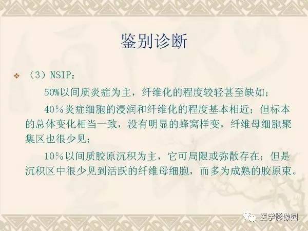 【PPT】急性间质性肺炎