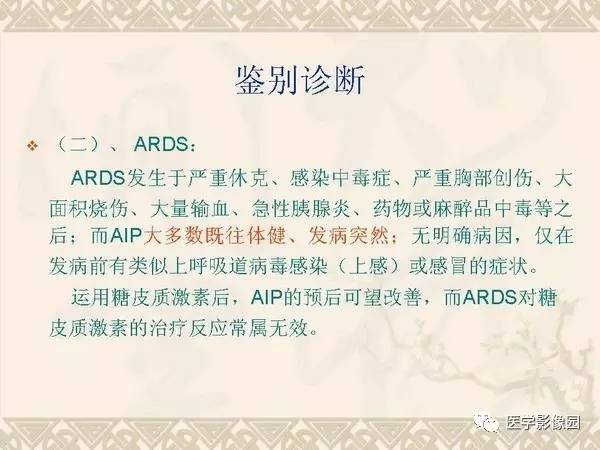【PPT】急性间质性肺炎