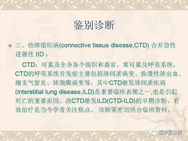 【PPT】急性间质性肺炎