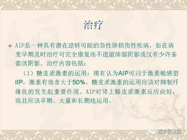 【PPT】急性间质性肺炎