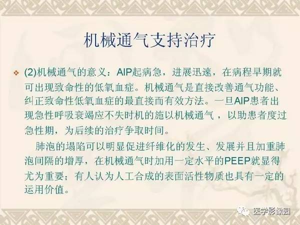 【PPT】急性间质性肺炎