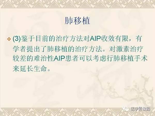 【PPT】急性间质性肺炎