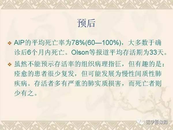 【PPT】急性间质性肺炎
