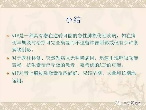 【PPT】急性间质性肺炎