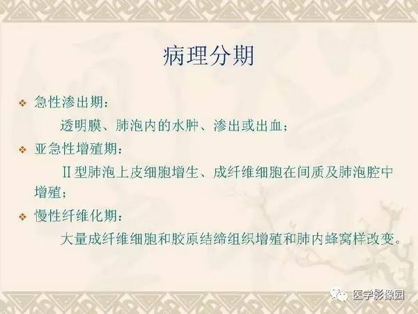 【PPT】急性间质性肺炎
