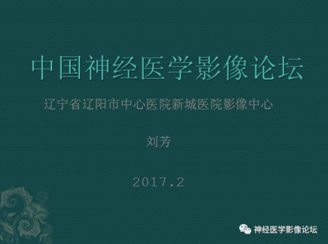 【病例】囊性(纤维型)脑膜瘤一例MR影像表现