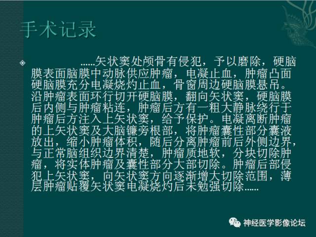 【病例】囊性(纤维型)脑膜瘤一例MR影像表现