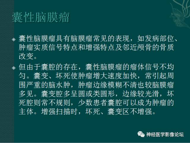 【病例】囊性(纤维型)脑膜瘤一例MR影像表现