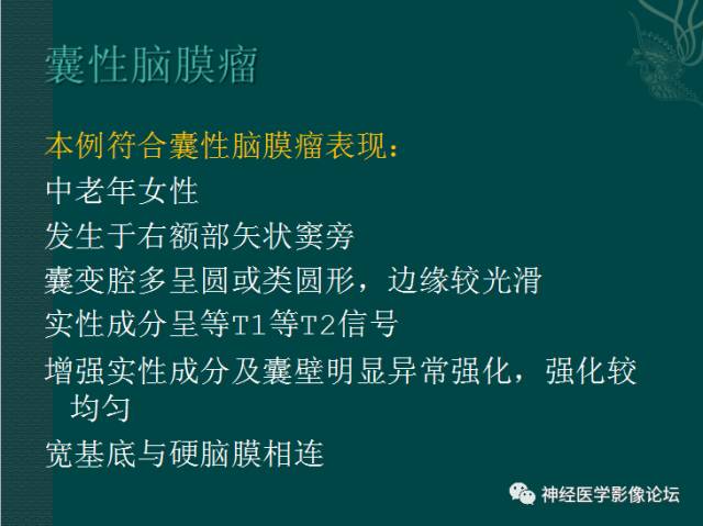 【病例】囊性(纤维型)脑膜瘤一例MR影像表现