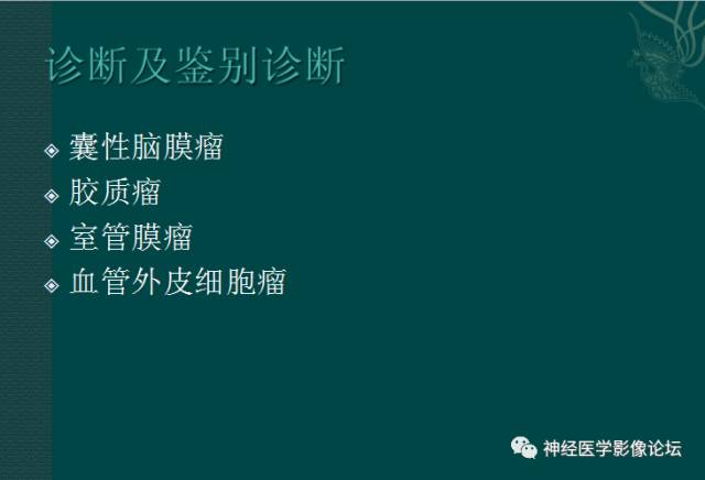 【病例】囊性(纤维型)脑膜瘤一例MR影像表现