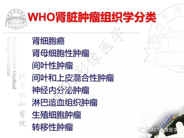 【PPT】肾实质常见肿瘤性病变的影像学诊断