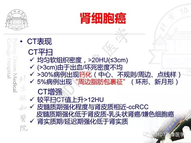 【PPT】肾实质常见肿瘤性病变的影像学诊断