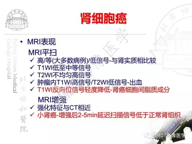 【PPT】肾实质常见肿瘤性病变的影像学诊断