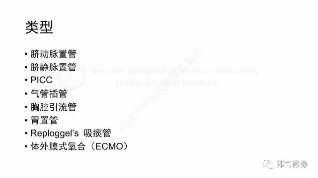 【PPT】新生儿置管的影像学评价