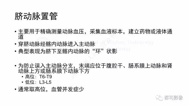 【PPT】新生儿置管的影像学评价