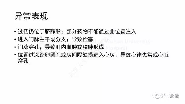 【PPT】新生儿置管的影像学评价
