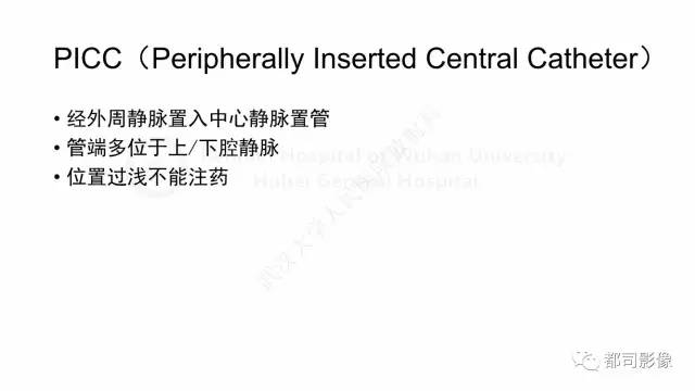 【PPT】新生儿置管的影像学评价