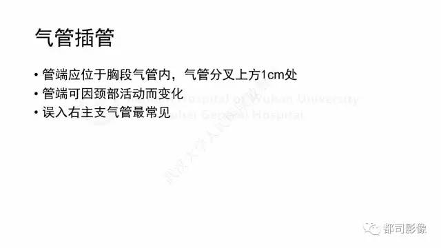 【PPT】新生儿置管的影像学评价