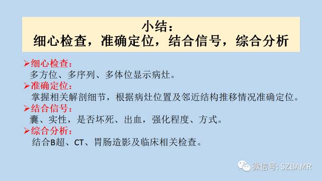 【PPT】女性盆腔、会阴影像解剖与肿瘤定位