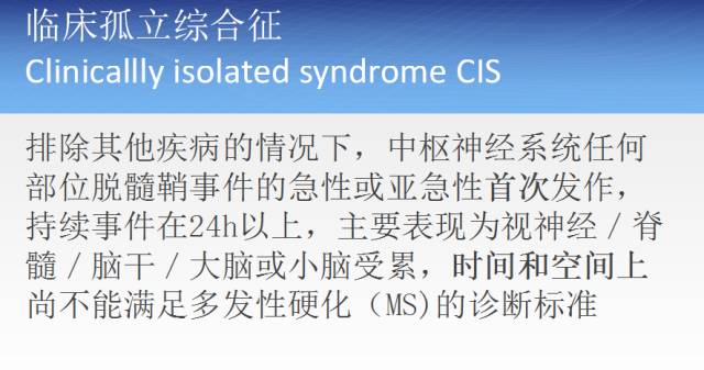 【病例】临床孤立综合征2例MR影像表现