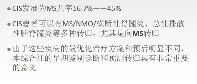【病例】临床孤立综合征2例MR影像表现