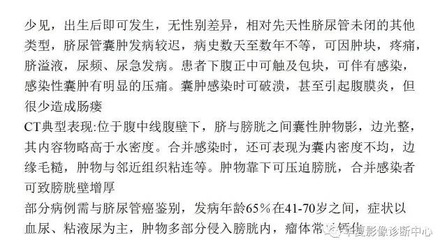 【病例】脐尿管囊肿伴感染1例CT影像表现