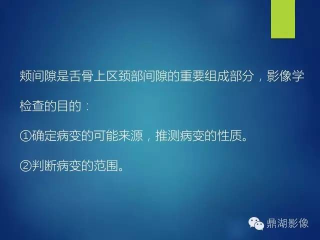 【PPT】颊间隙影像学解剖与病变的诊断
