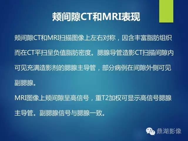 【PPT】颊间隙影像学解剖与病变的诊断