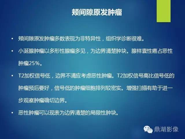 【PPT】颊间隙影像学解剖与病变的诊断