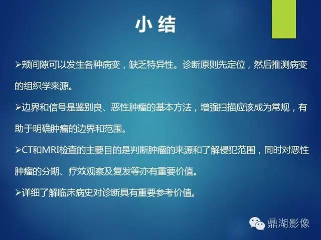 【PPT】颊间隙影像学解剖与病变的诊断