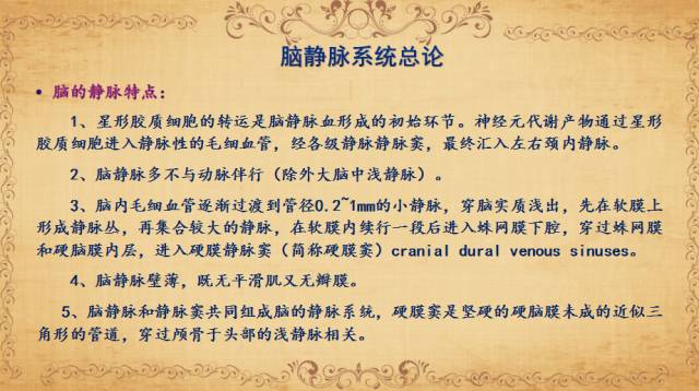【PPT】脑静脉系统解剖