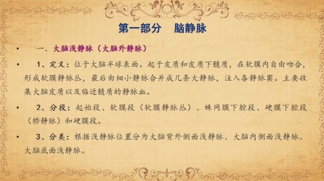 【PPT】脑静脉系统解剖