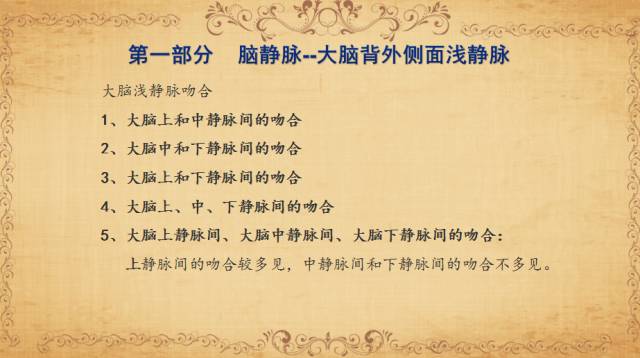 【PPT】脑静脉系统解剖