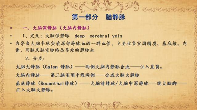 【PPT】脑静脉系统解剖