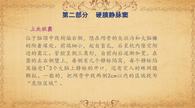 【PPT】脑静脉系统解剖