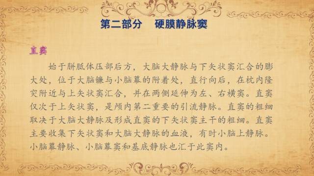 【PPT】脑静脉系统解剖