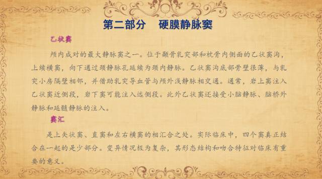 【PPT】脑静脉系统解剖