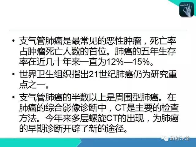 【PPT】浅谈周围型肺癌的CT诊断