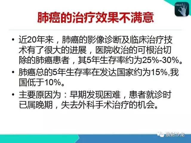【PPT】浅谈周围型肺癌的CT诊断