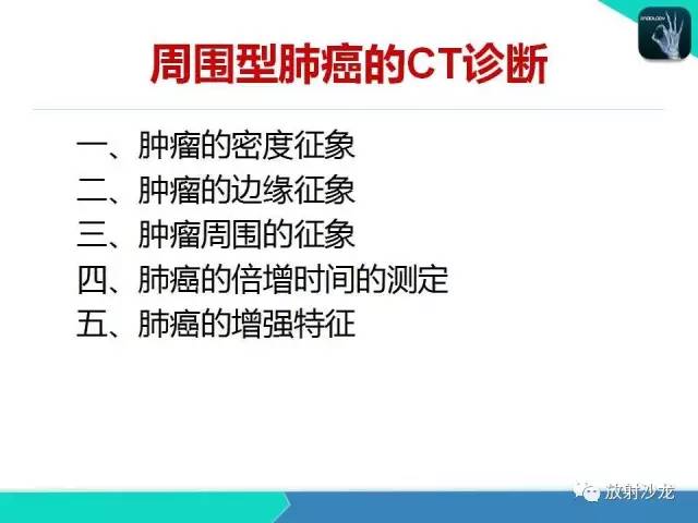 【PPT】浅谈周围型肺癌的CT诊断