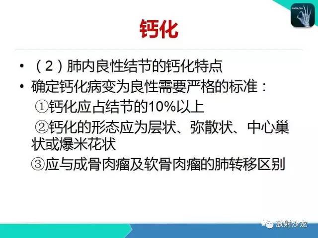 【PPT】浅谈周围型肺癌的CT诊断