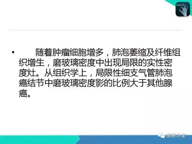 【PPT】浅谈周围型肺癌的CT诊断