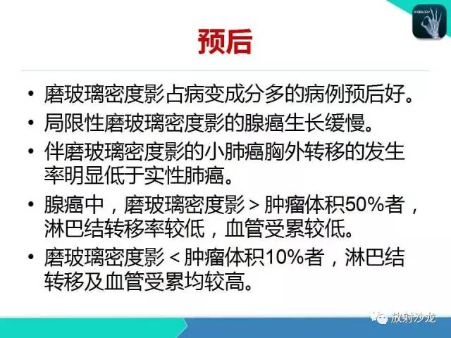 【PPT】浅谈周围型肺癌的CT诊断