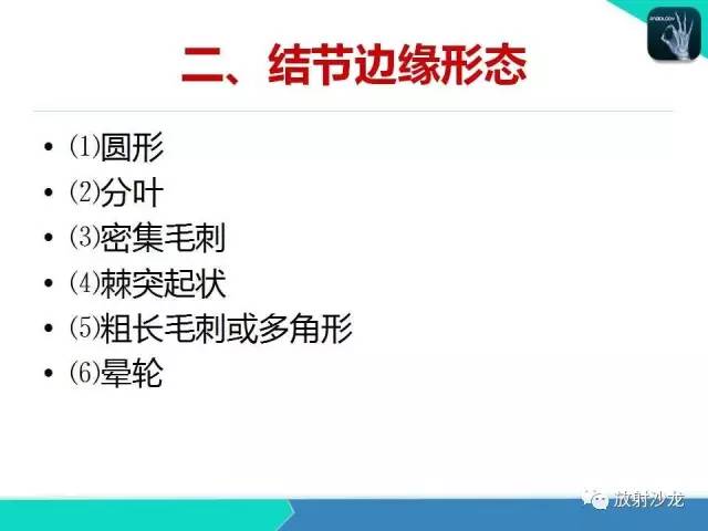 【PPT】浅谈周围型肺癌的CT诊断