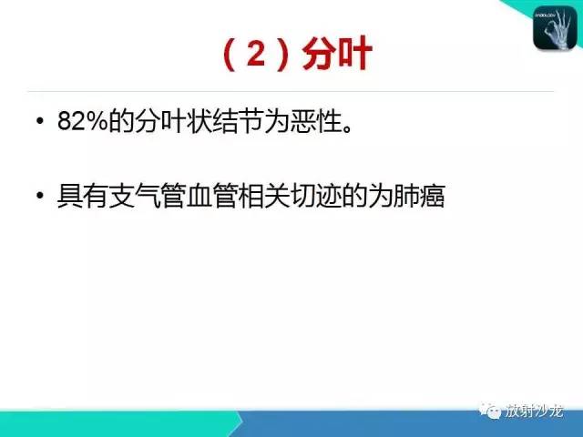 【PPT】浅谈周围型肺癌的CT诊断