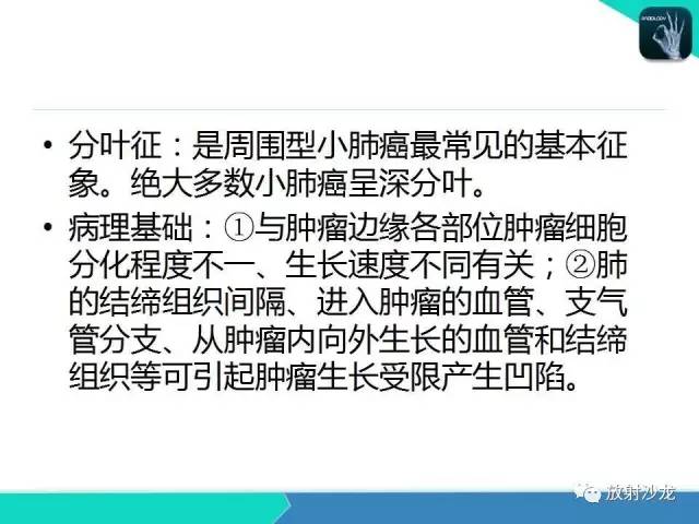 【PPT】浅谈周围型肺癌的CT诊断