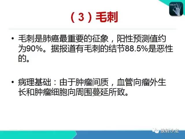 【PPT】浅谈周围型肺癌的CT诊断