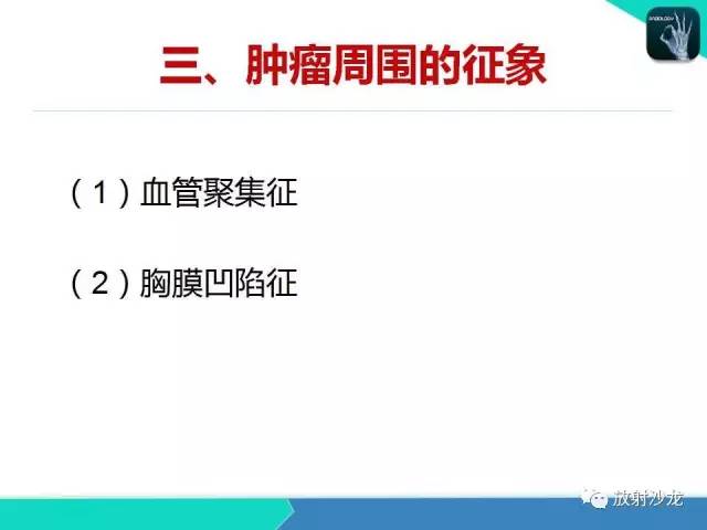 【PPT】浅谈周围型肺癌的CT诊断